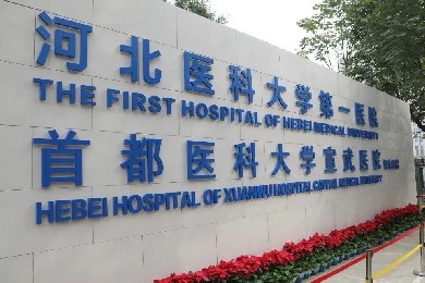 河北醫科大學第一醫院×鐵軍智能：賦能醫院便捷通行新模式！